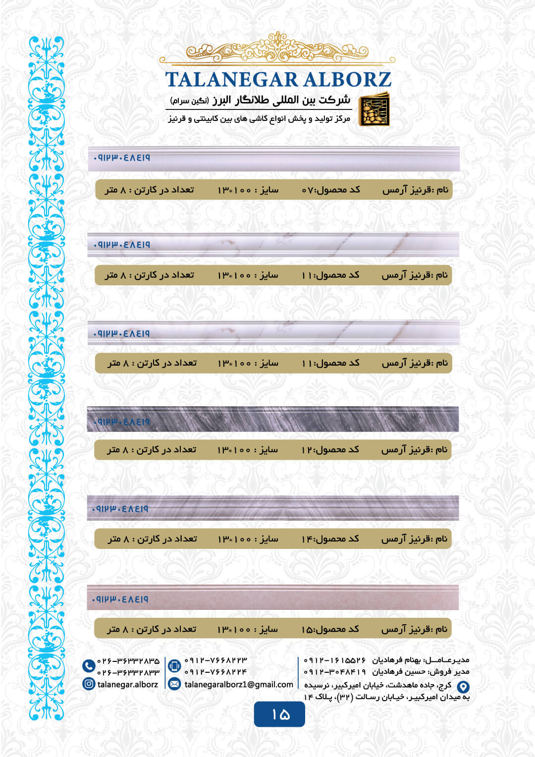 کاتالوگ کاشی سرامیک طلانگار